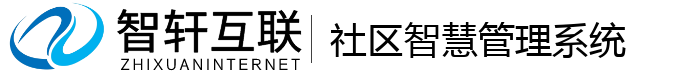 社区智慧管理系统